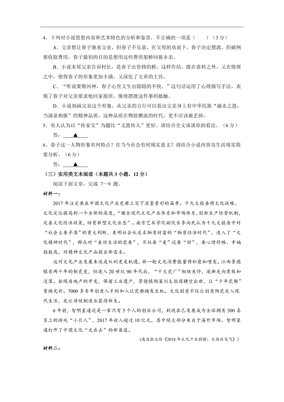 四川省资阳中学2018-2019学年高二上学期9月月考语文试卷Word版含答案_第4页