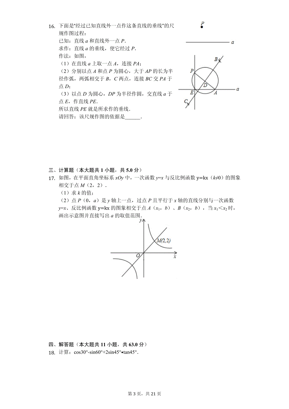 教育集团九年级（上）第二次段考数学试卷_第3页