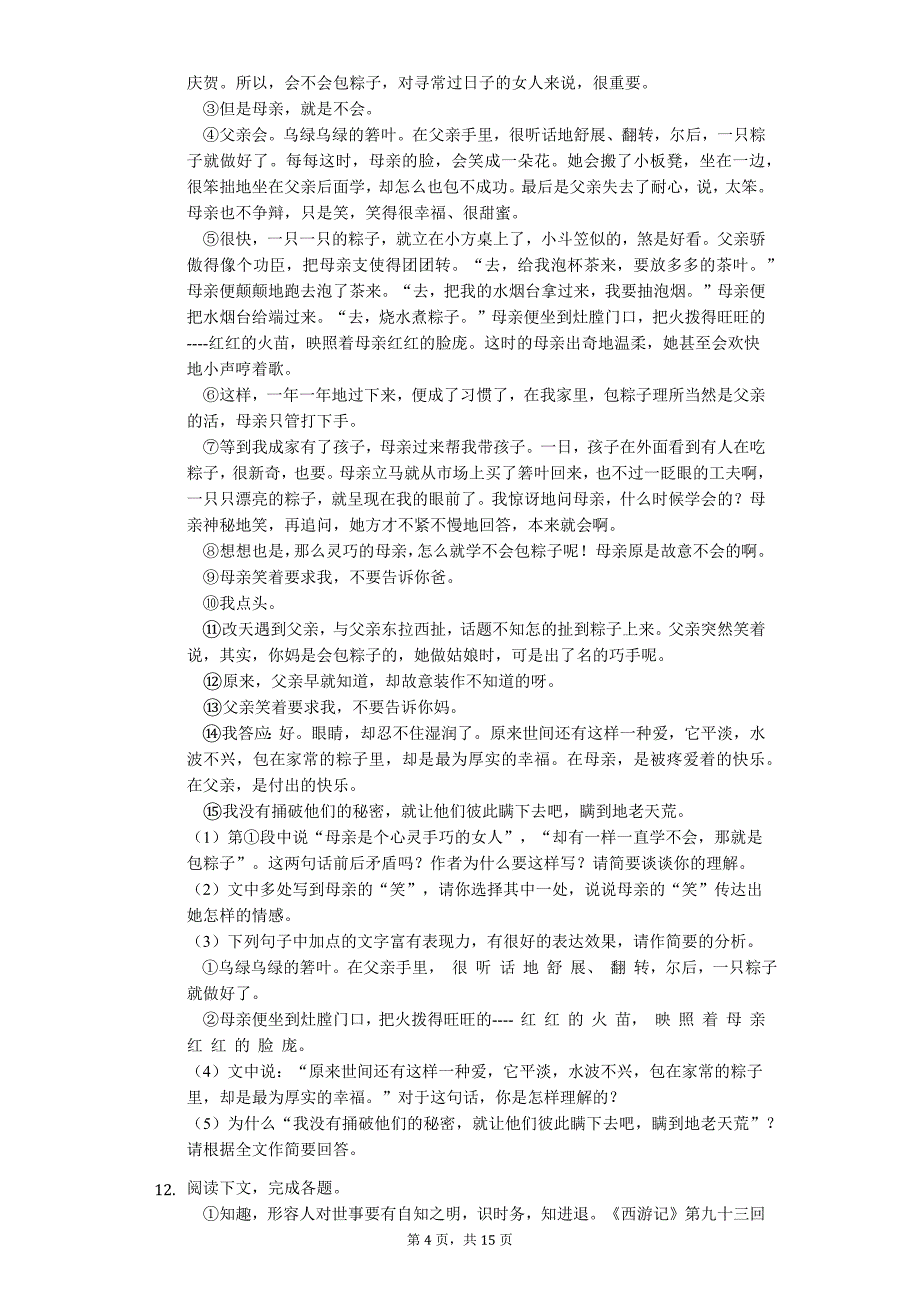 江西省九江市中考语文二模试卷_第4页