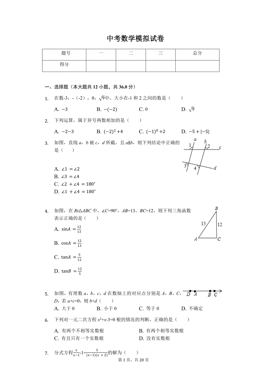 山东省滨州市中考数学模拟试卷9_第1页