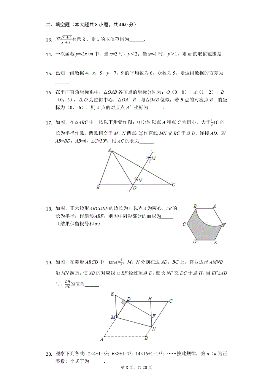 山东省滨州市中考数学模拟试卷9_第3页