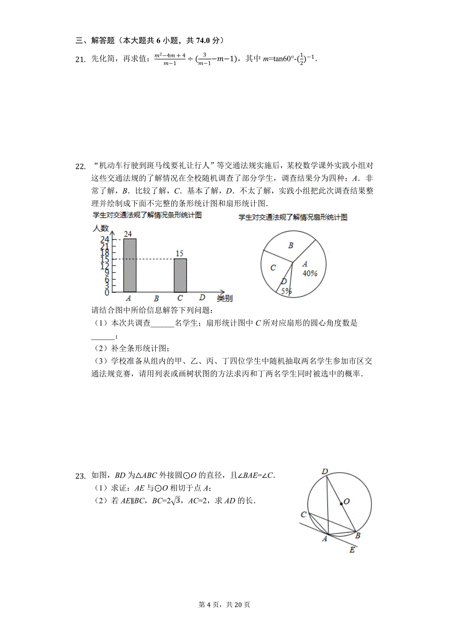 山东省滨州市中考数学模拟试卷9_第4页