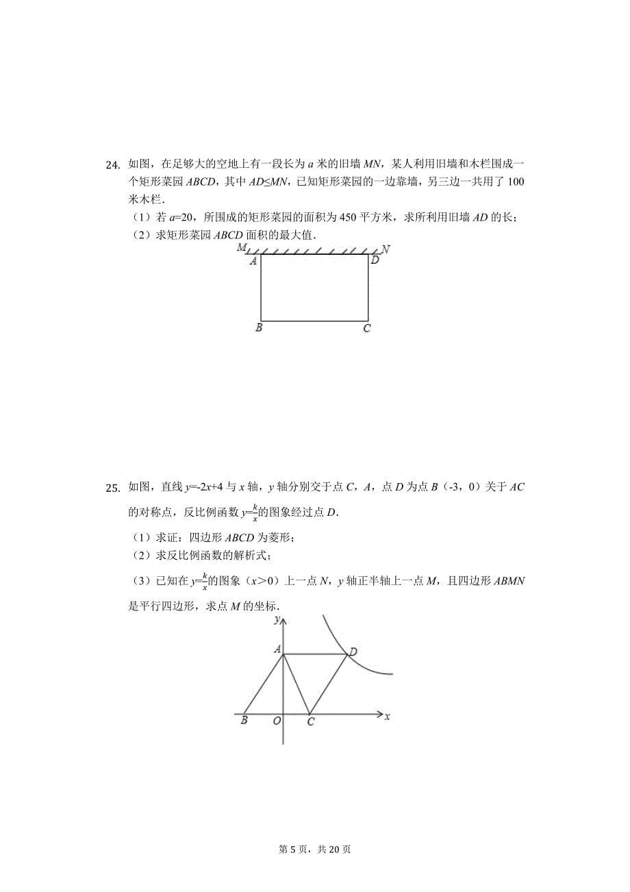 山东省滨州市中考数学模拟试卷9_第5页
