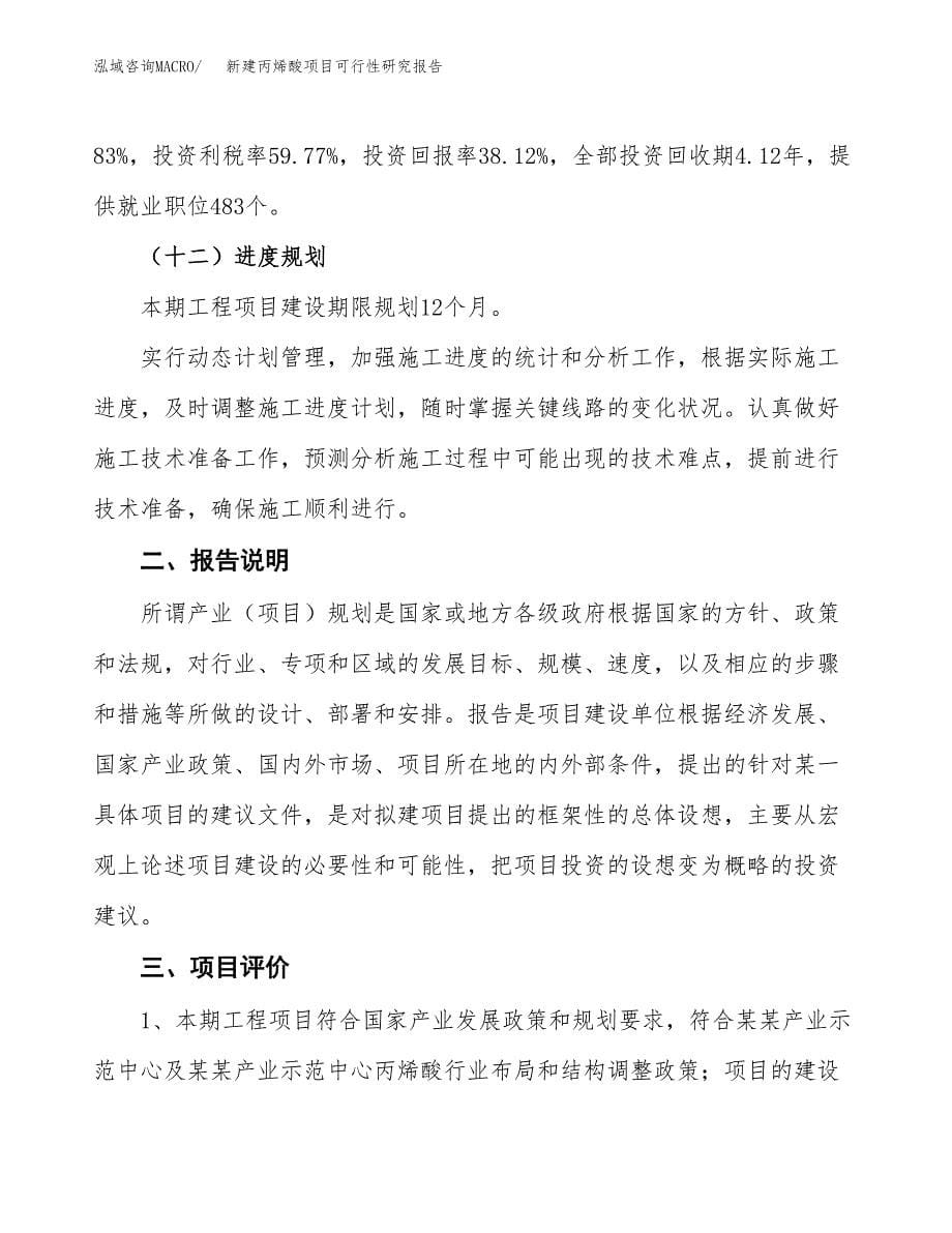 新建丙烯酸项目可行性研究报告(投资申报).docx_第5页