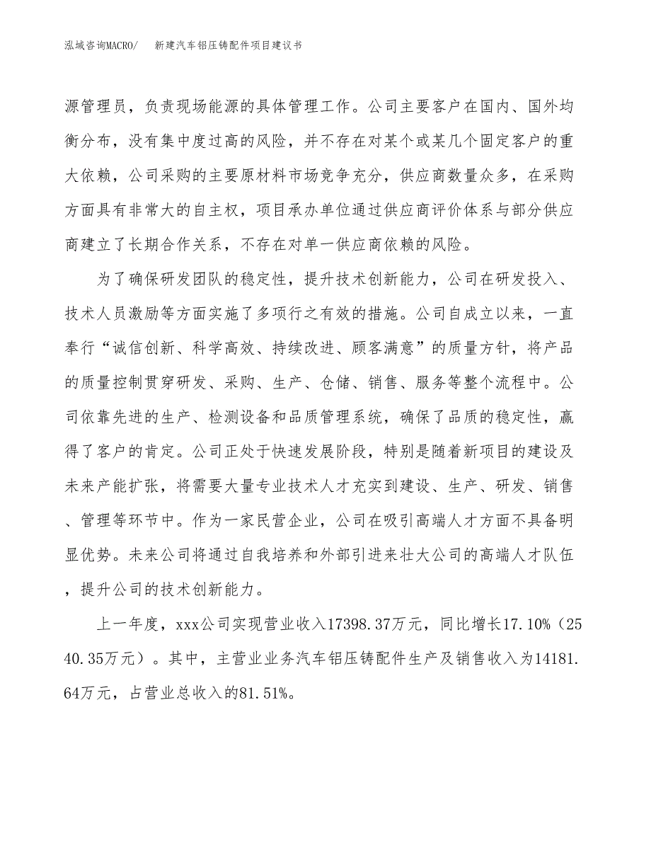 新建汽车铝压铸配件项目建议书(项目申请方案).docx_第2页