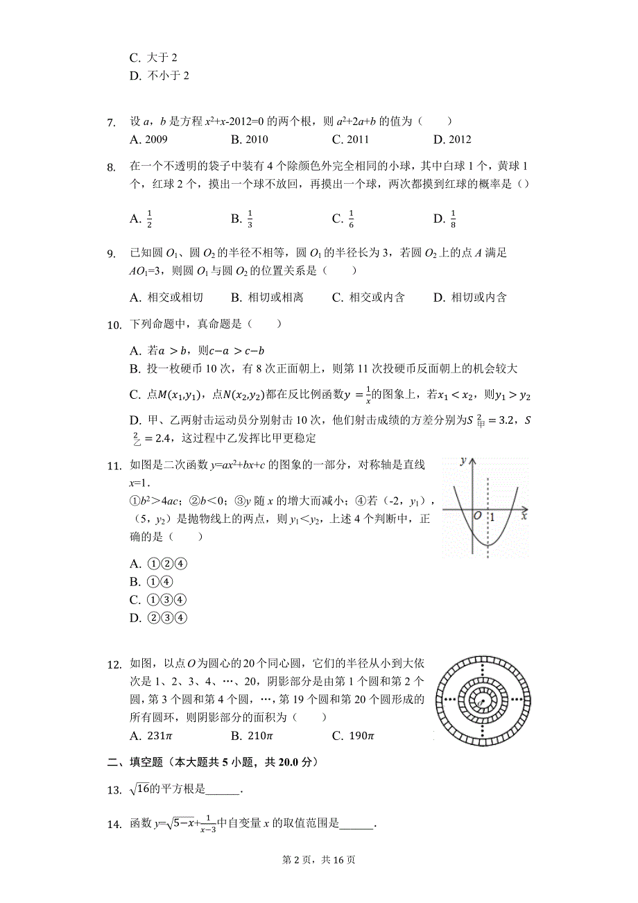 山东省德州市 中考数学一模试卷0_第2页