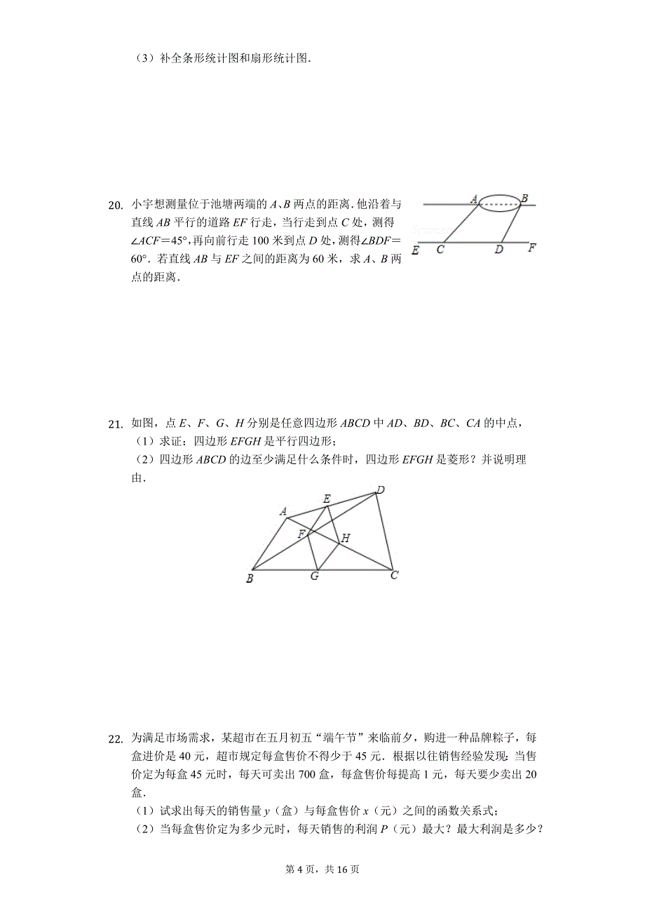 山东省德州市 中考数学一模试卷0_第4页