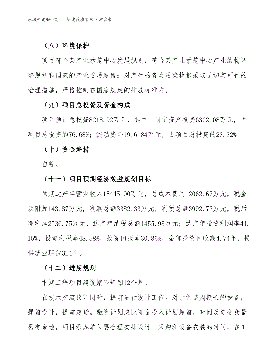 新建水泥辅助料项目建议书(项目申请方案).docx_第4页