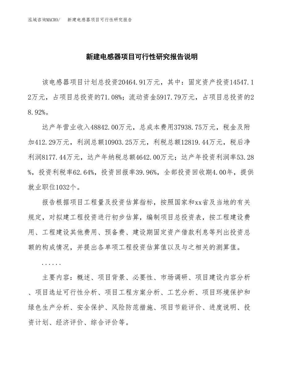 新建电感器项目可行性研究报告(投资申报).docx_第2页