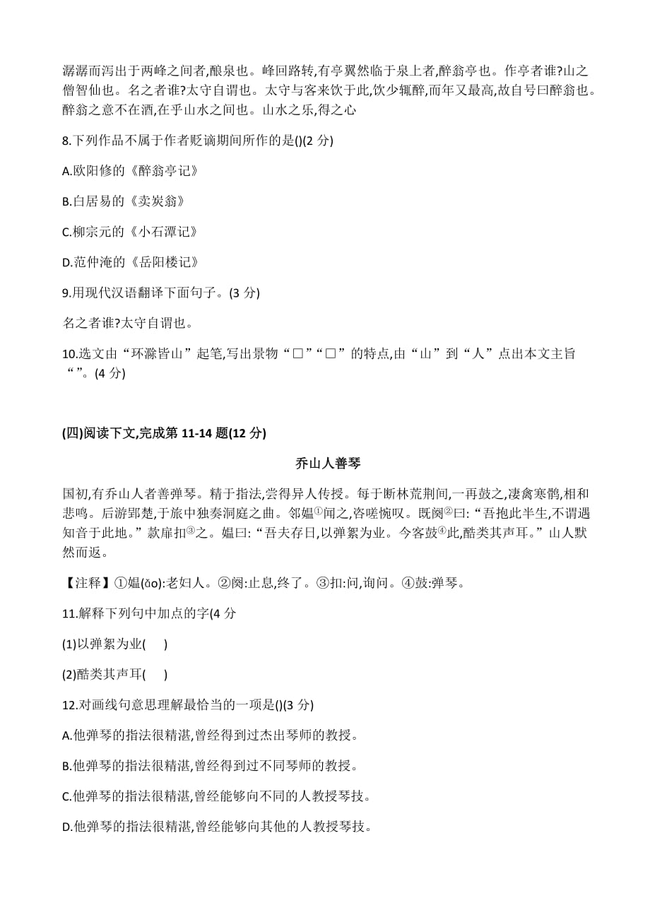 2018届上海市金山区初三中考一模语文试卷(有答案)_第2页