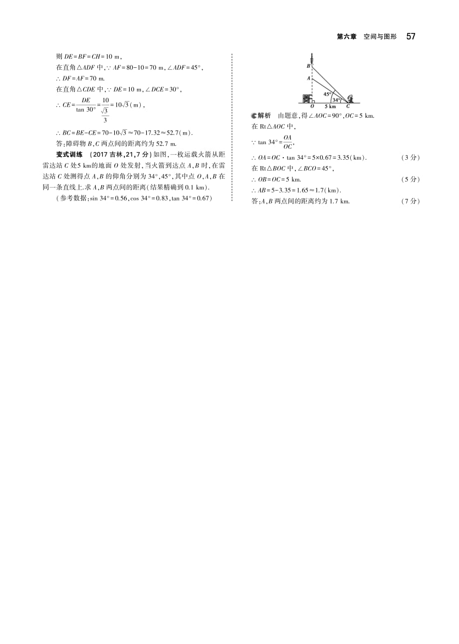 （福建专用）2019年中考数学复习第六章空间与图形6.3锐角三角函数（讲解部分）素材（pdf）_第3页