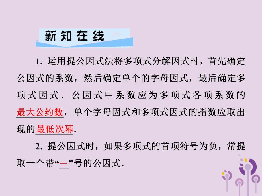 2019春七年级数学下册第3章因式分解3.2提公因式法第2课时提公因式法2习题课件新版湘教版201902121135_第2页