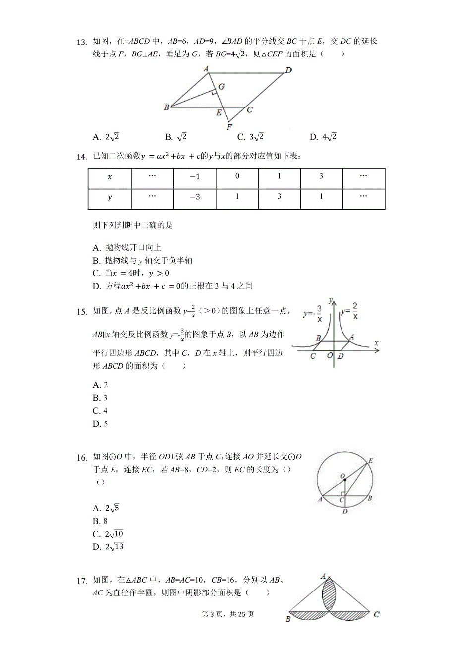 山东省泰安市 中考数学三模试卷77_第3页