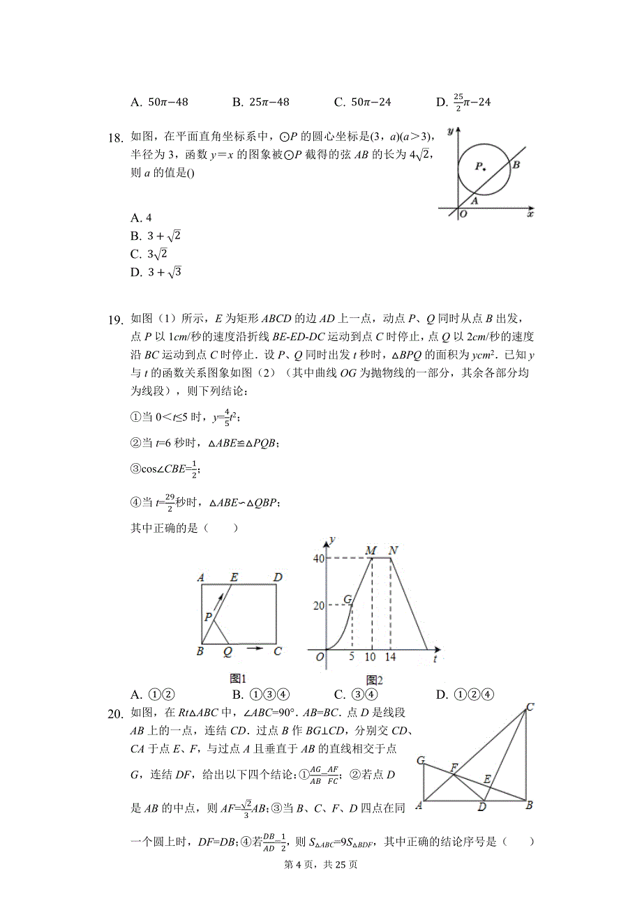 山东省泰安市 中考数学三模试卷77_第4页