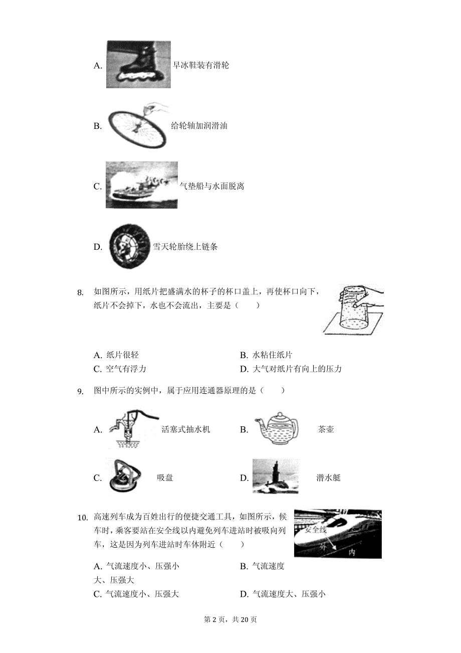 广西北海市八年级（下）期末物理试卷-普通用卷_第2页