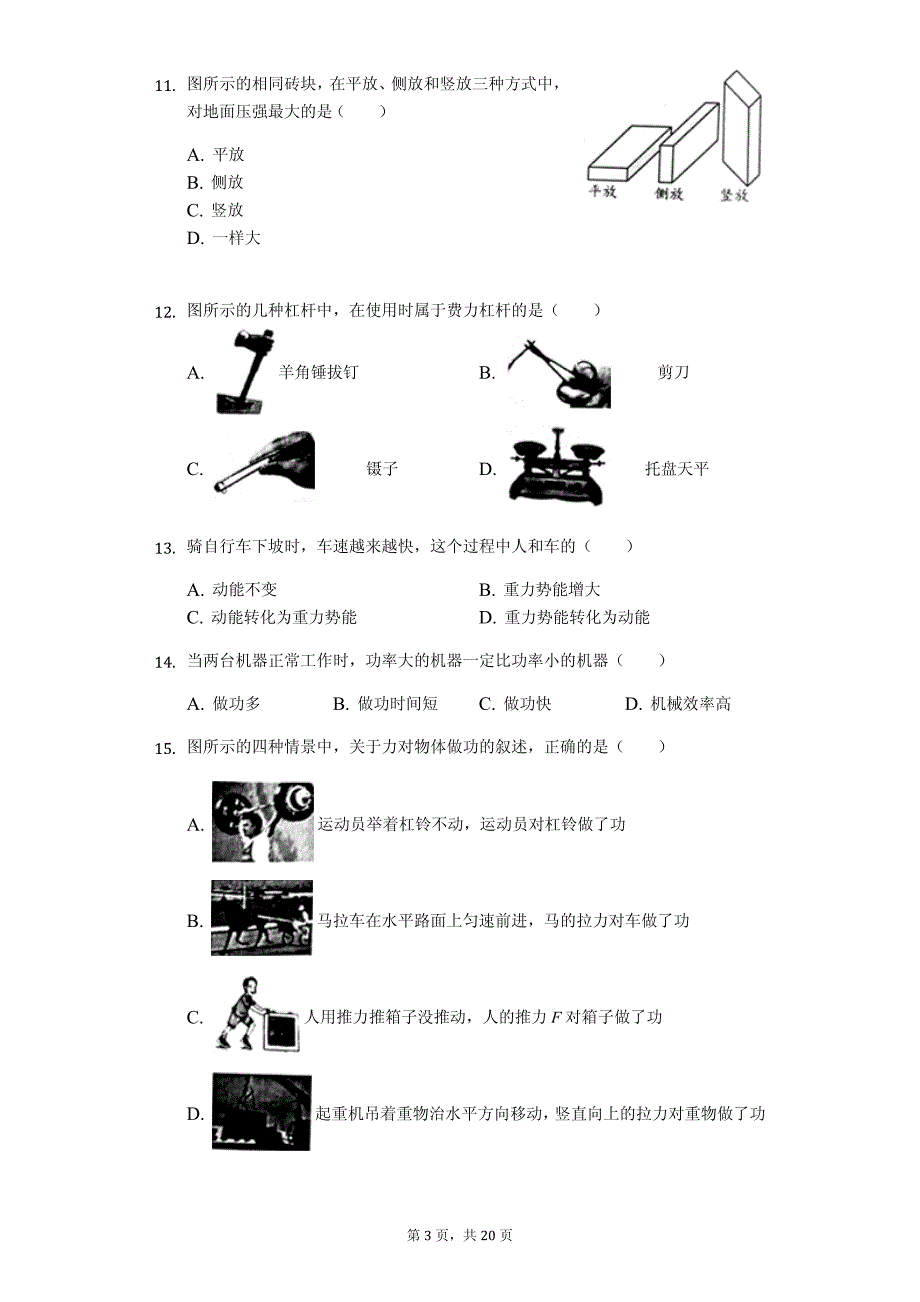 广西北海市八年级（下）期末物理试卷-普通用卷_第3页