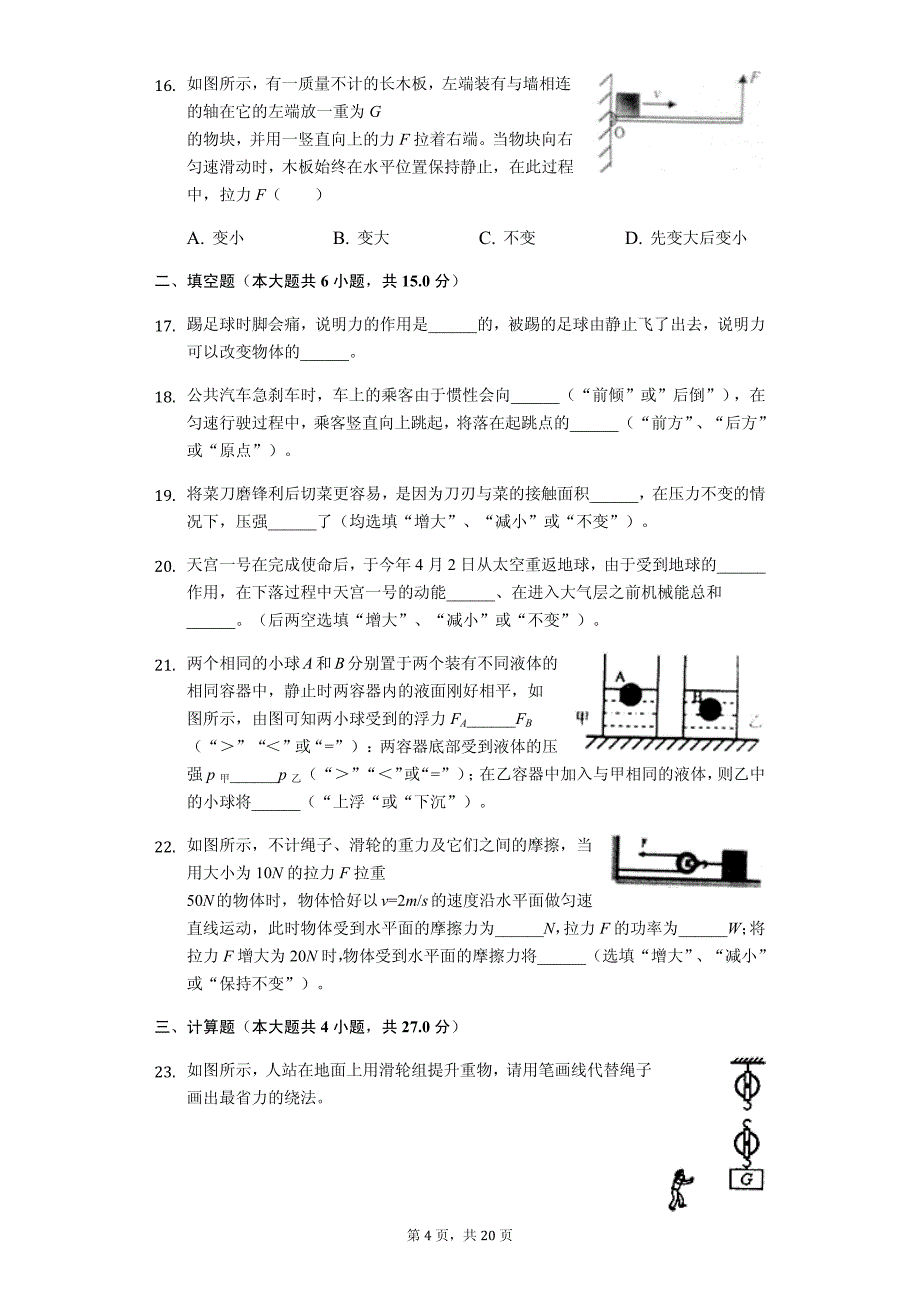 广西北海市八年级（下）期末物理试卷-普通用卷_第4页