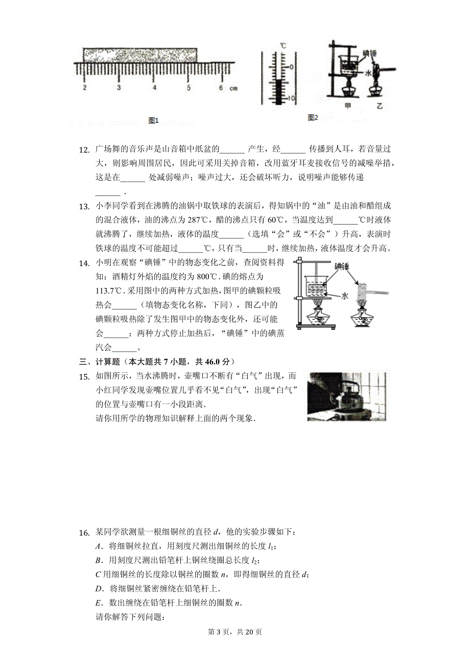 山西省太原市八年级（上）期中物理试卷（含答案）_第3页