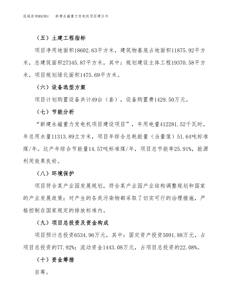 新建永磁重力发电机项目建议书(项目申请方案).docx_第3页