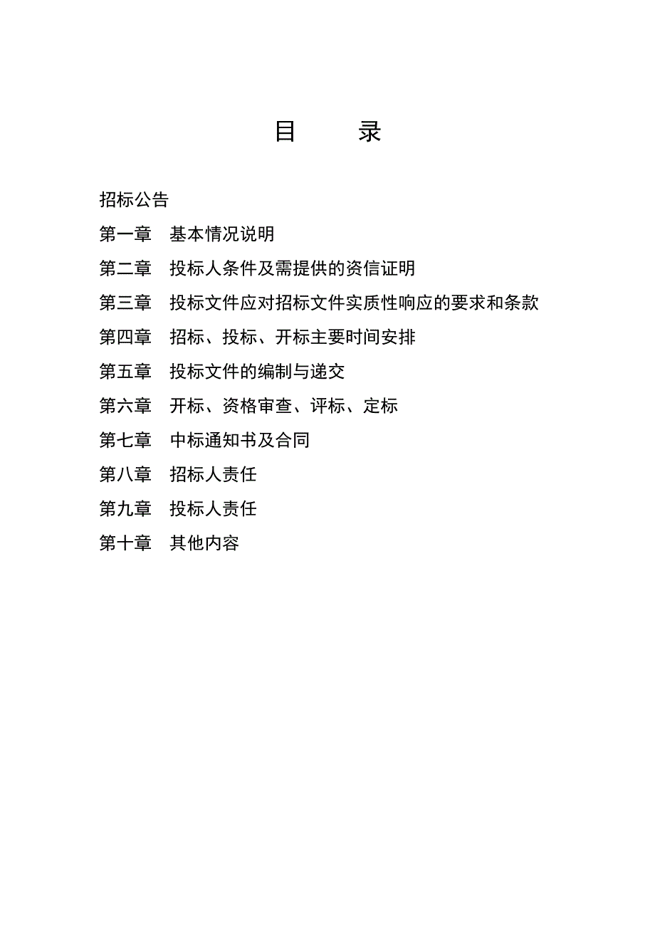 东营市人民医院口腔义齿辅助设计采购项目招标文件_第2页