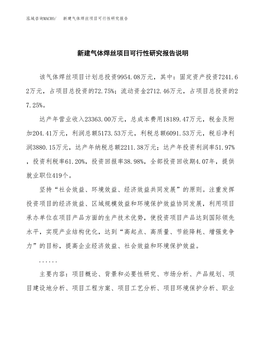 新建气体焊丝项目可行性研究报告(投资申报).docx_第2页