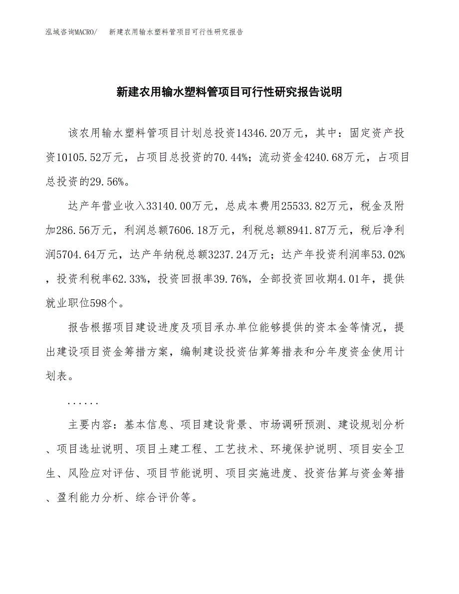 新建农用输水塑料管项目可行性研究报告(投资申报).docx_第2页