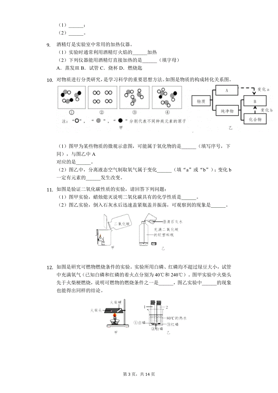 浙江省台州市温岭市八年级（下）期末化学试卷-普通用卷_第3页