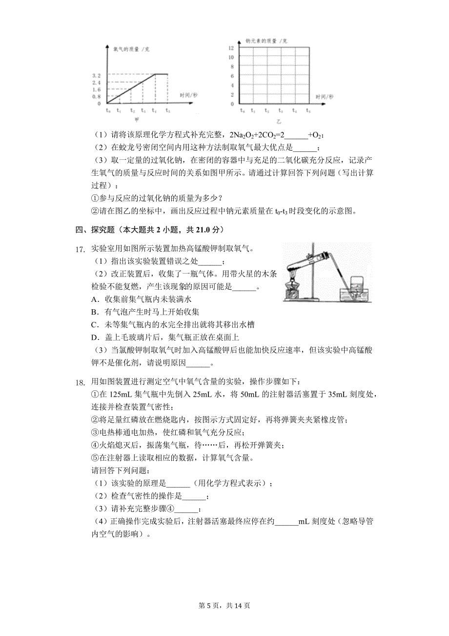 浙江省台州市温岭市八年级（下）期末化学试卷-普通用卷_第5页