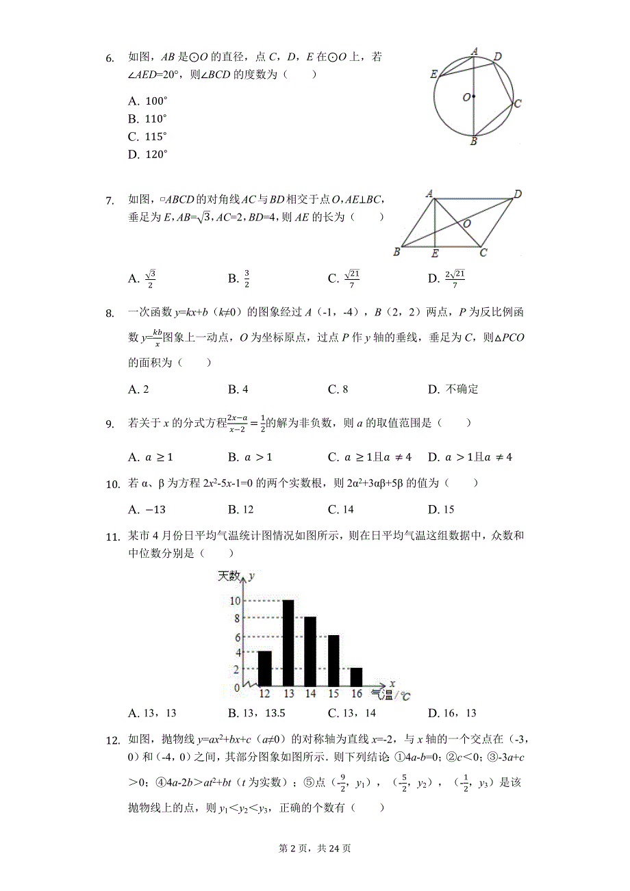 山东省枣庄市中考数学模拟试卷16_第2页