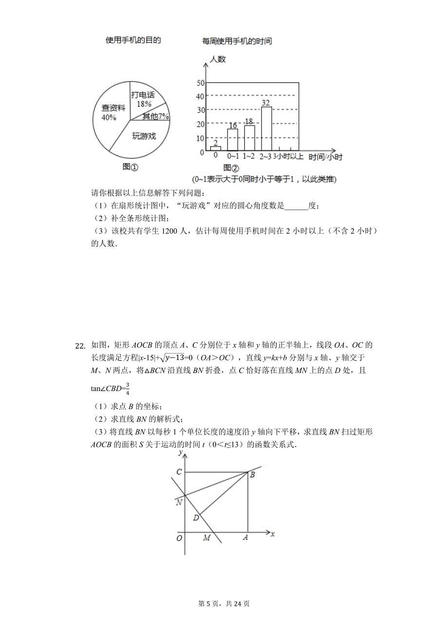 山东省枣庄市中考数学模拟试卷16_第5页