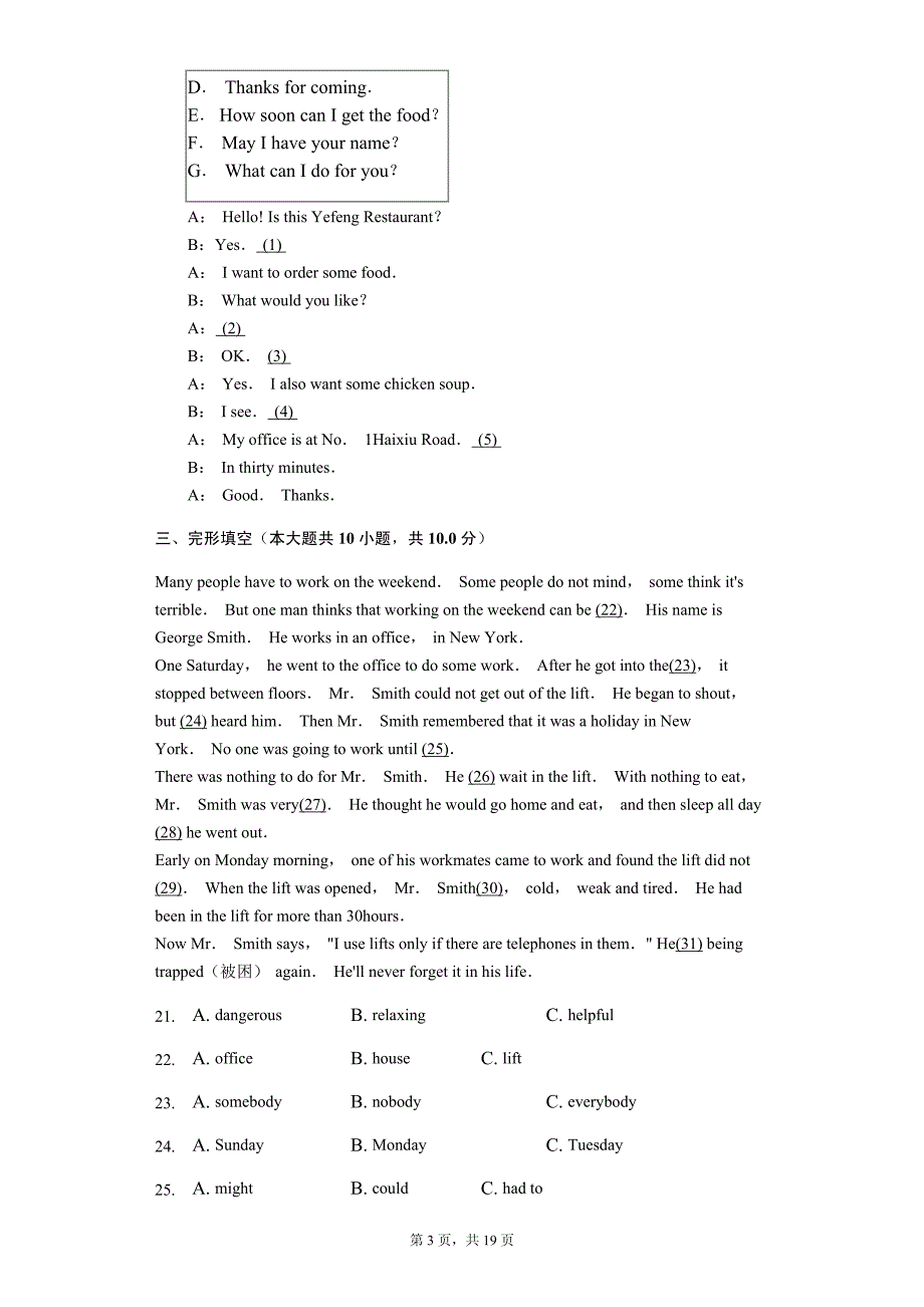 海南省海口市八年级（下）期末英语试卷-普通用卷_第3页