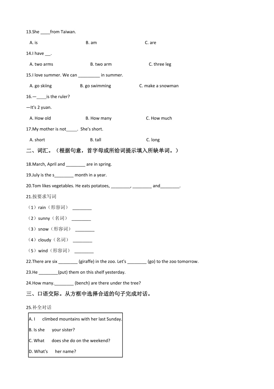 北京市2020年小升初英语模拟试题（含答案）_第2页