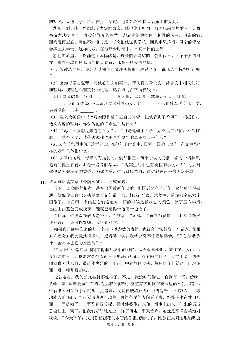 内蒙古呼伦贝尔市 七年级（下）期末语文模拟试卷_第4页