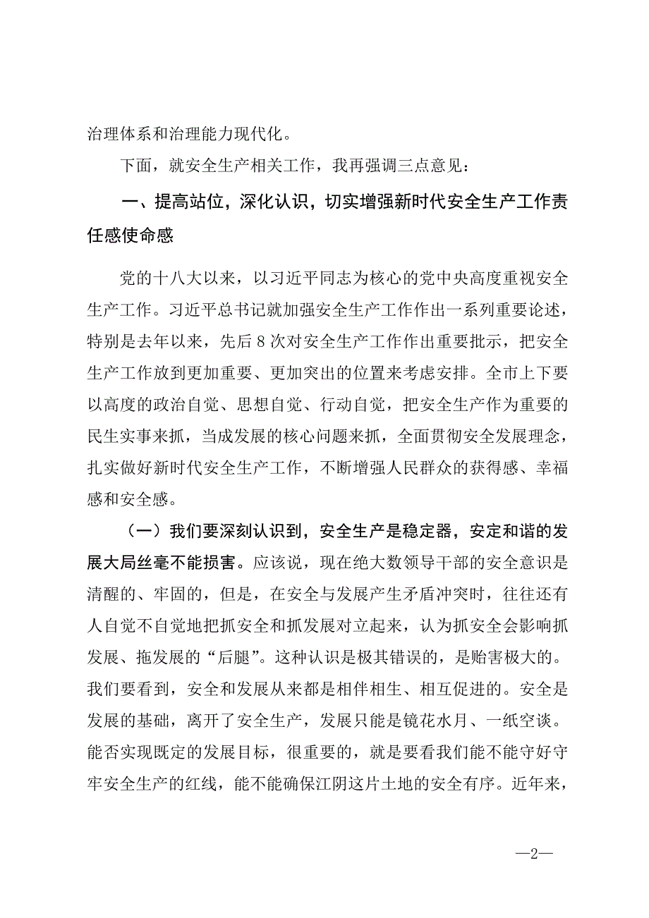 在安全生产促进会上讲话材料_第2页