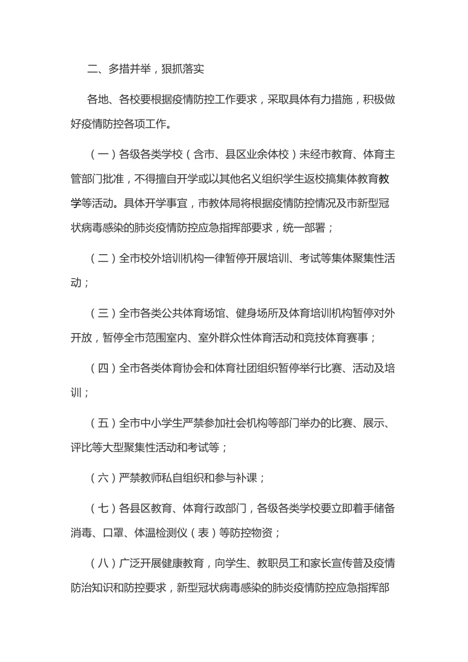 某市教育、体育系统和某市自来水有限公司新型冠状病毒感染的肺炎疫情防控工作应急预案两套汇编_第2页