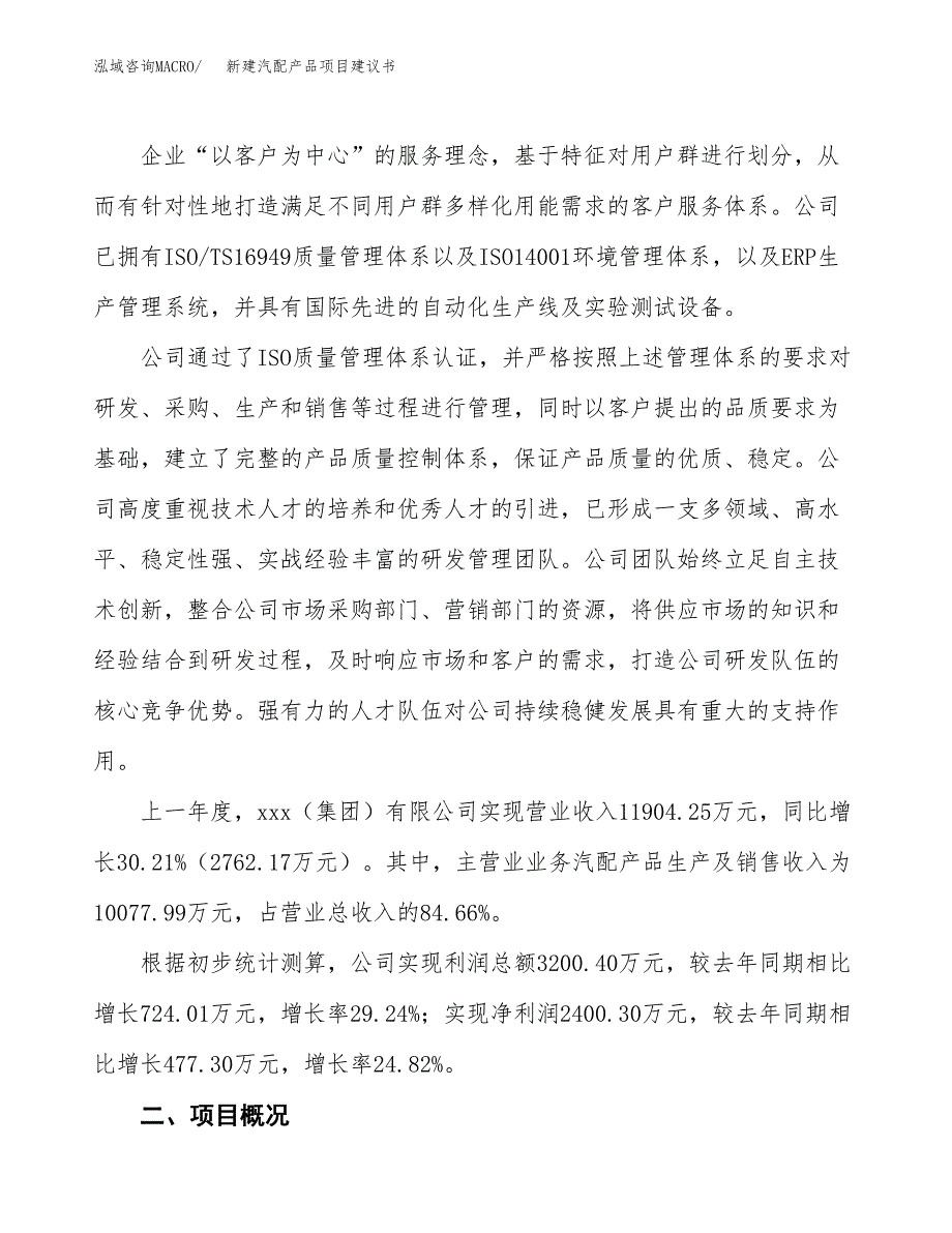 新建汽配产品项目建议书(项目申请方案).docx_第2页