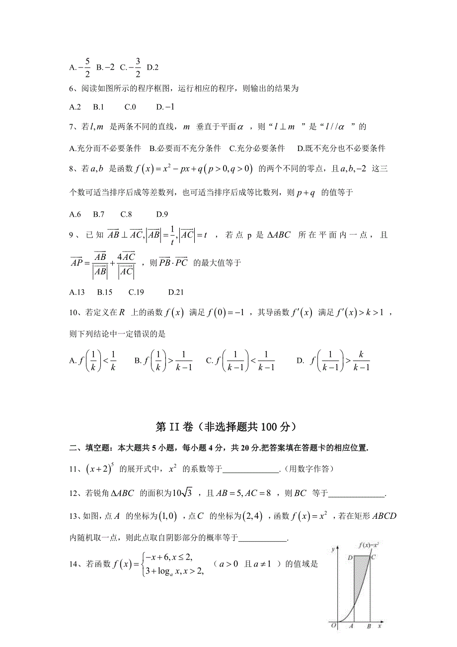 2015年高考真题——理科数学（福建卷） 原卷版_第2页