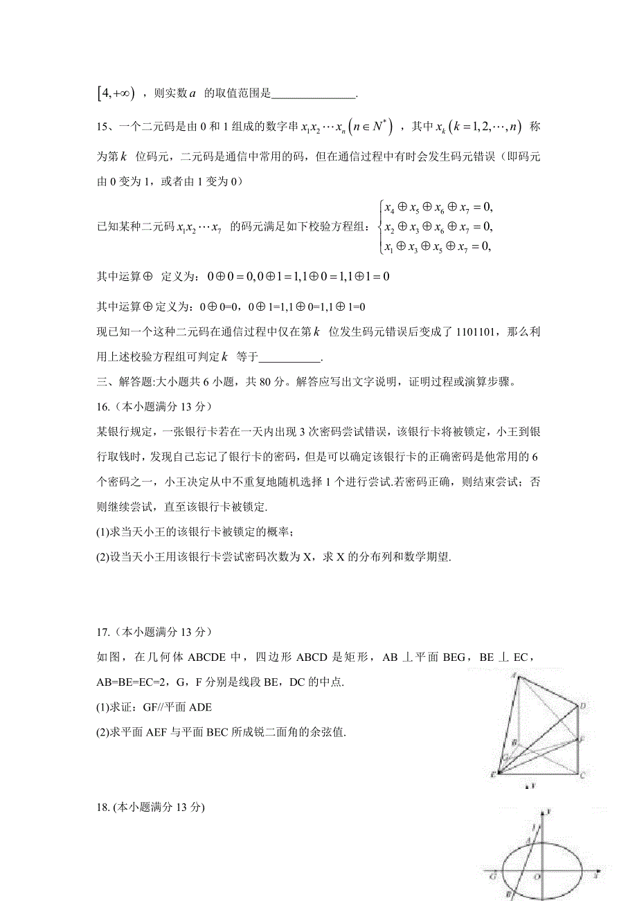 2015年高考真题——理科数学（福建卷） 原卷版_第3页