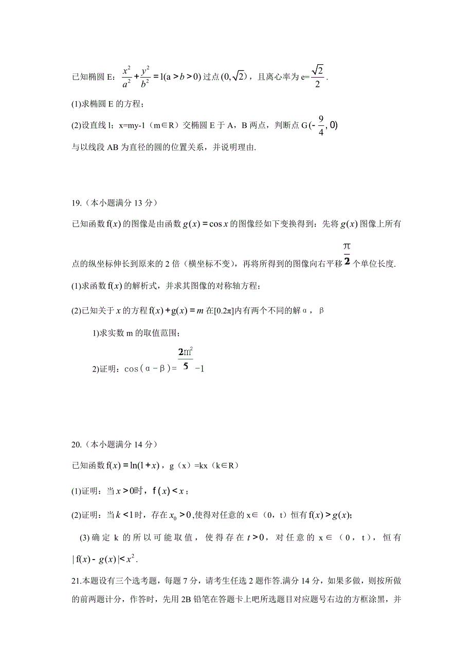 2015年高考真题——理科数学（福建卷） 原卷版_第4页