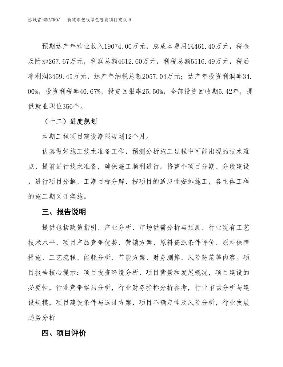 新建漆包线绿色智能项目建议书(项目申请方案).docx_第4页