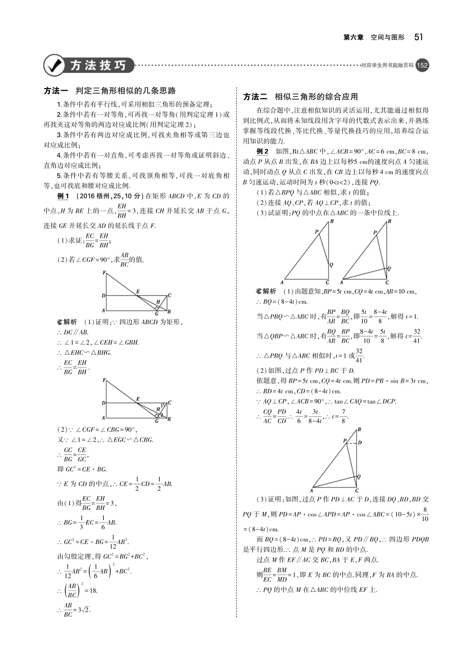 （广西专用）2019年中考数学复习第六章空间与图形6.2图形的相似（讲解部分）素材（pdf）_第2页