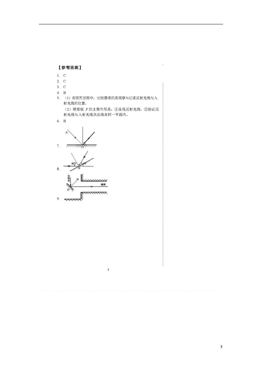 2018_2019年八年级物理上册4.4光的折射与色散作业（扫描版）（新版）新人教版_第3页