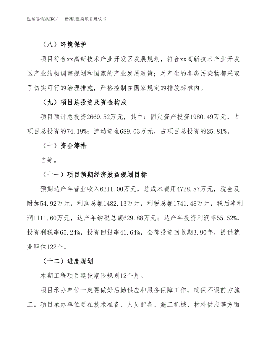 新建涵管项目建议书(项目申请方案).docx_第4页