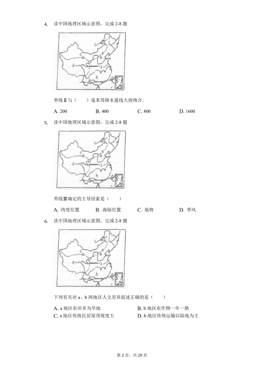 广东专版 汕头市八年级（下）期中地理试卷（B）32_第2页