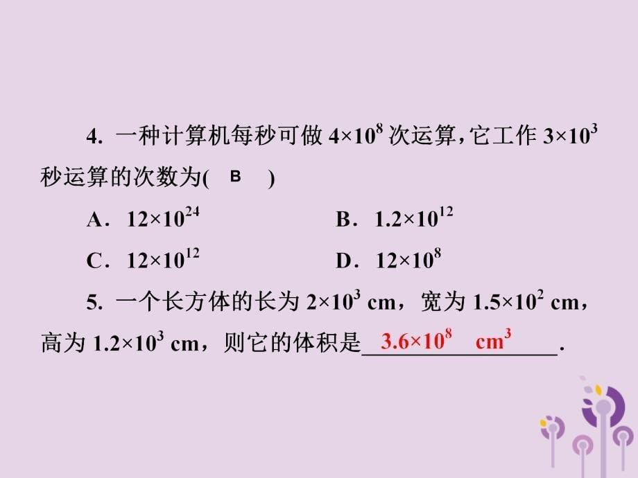 2019春七年级数学下册第2章整式的乘法2.1整式的乘法2.1.3单项式的乘法习题课件新版湘教版201902121146_第5页