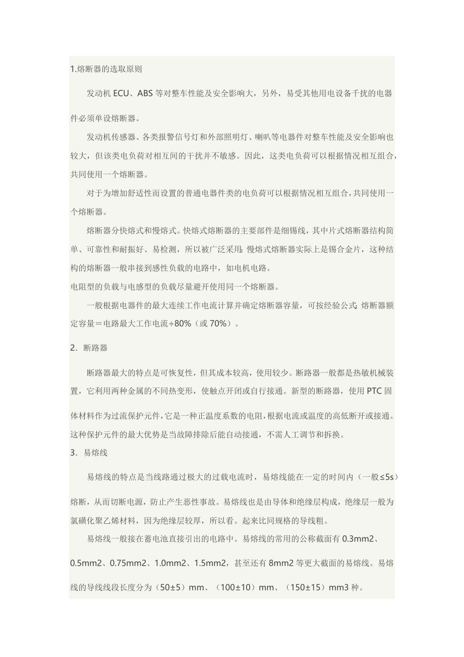 汽车线束设计选材及搭铁设计_第2页