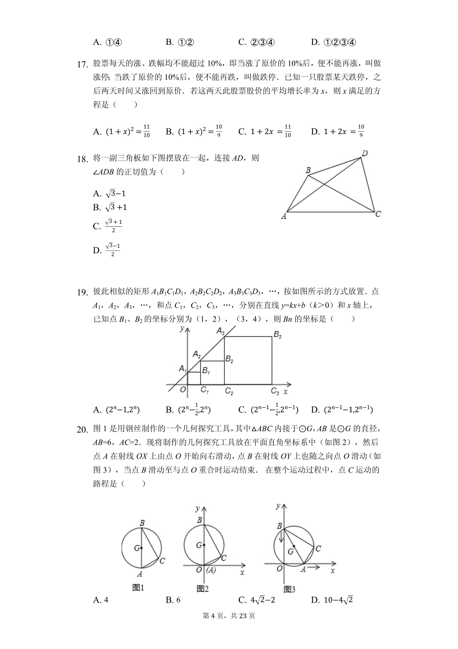 山东省泰安市九年级（上）期中数学试卷（含答案）_第4页