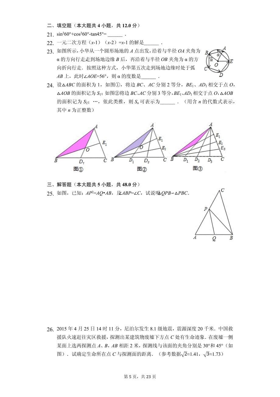 山东省泰安市九年级（上）期中数学试卷（含答案）_第5页