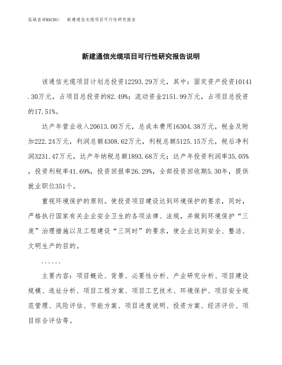 新建通信光缆项目可行性研究报告(投资申报).docx_第2页