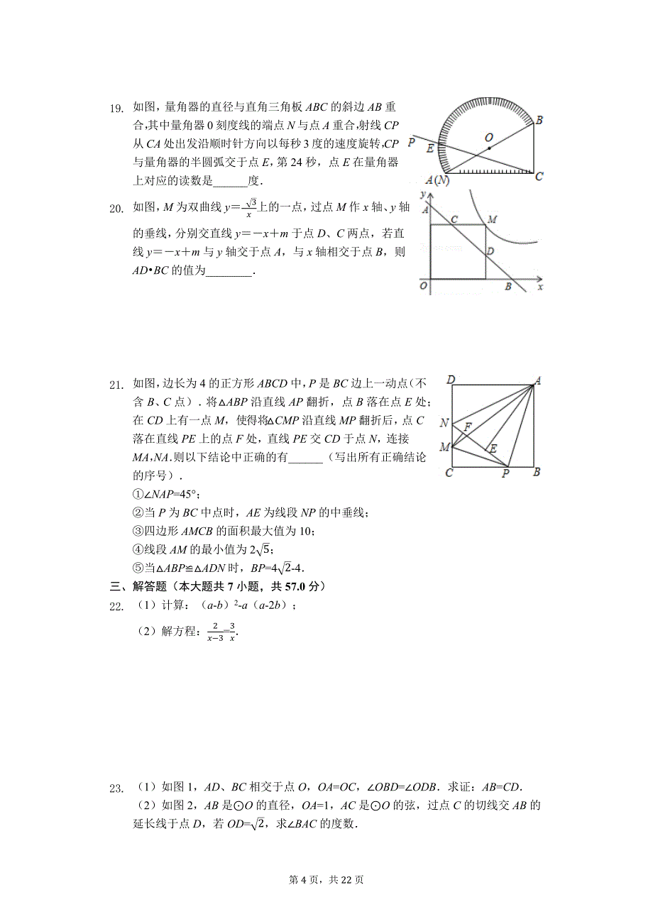 山东省济南市 中考数学二模试卷3_第4页